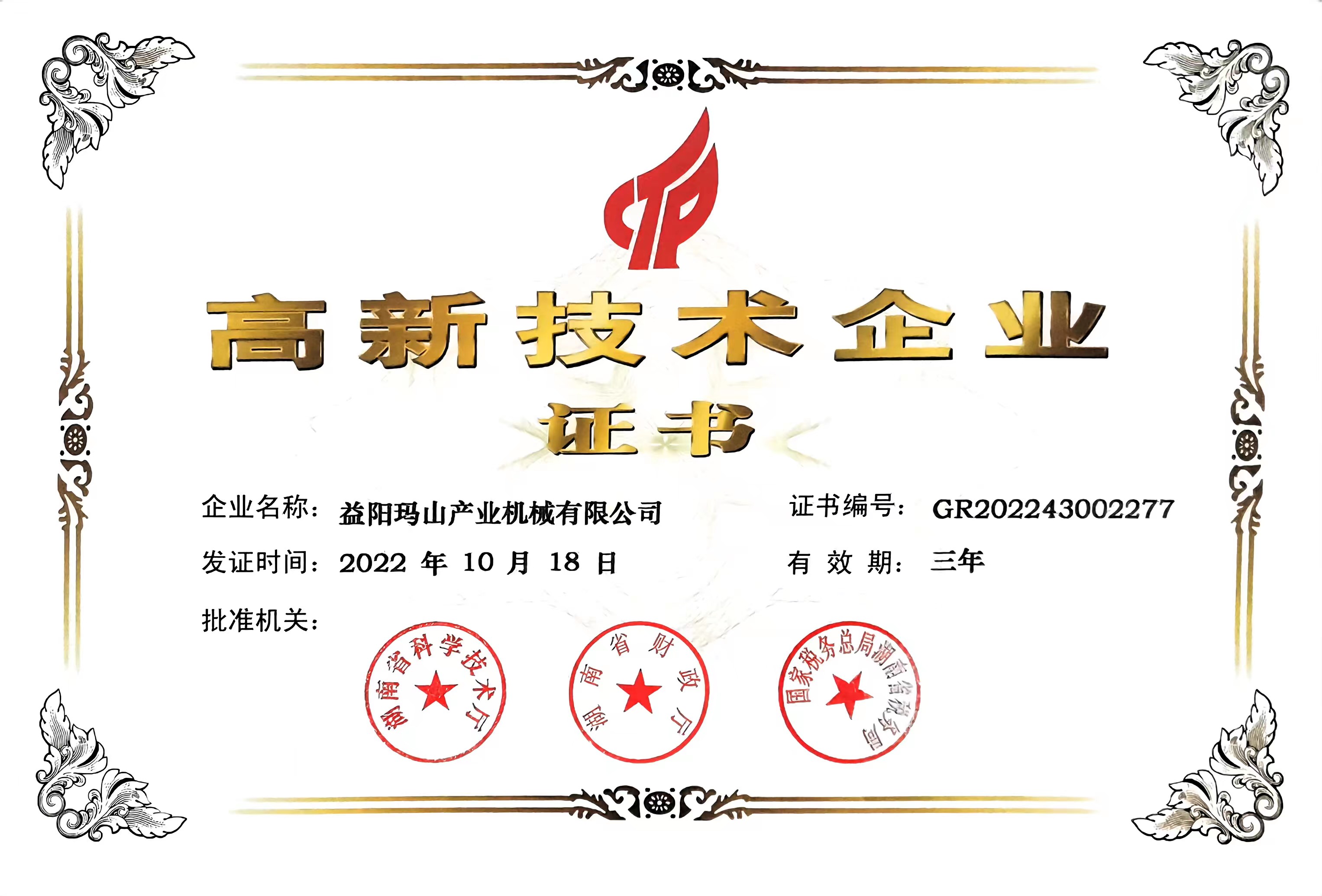 益陽(yáng)瑪山產(chǎn)業(yè)機(jī)械有限公司，湖南益陽(yáng)螺旋風(fēng)管廠家，熱風(fēng)食品烤房